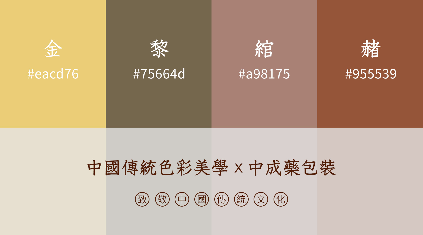鹿王-中國(guó)色藥盒系列_01.jpg