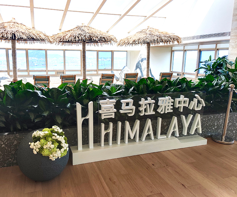 煙臺喜馬拉雅中心 環(huán)境導視 