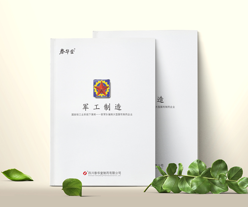 泰華堂產(chǎn)品畫冊(cè)
